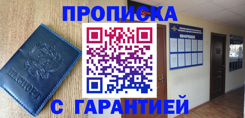 прописка для школы в Чернушке