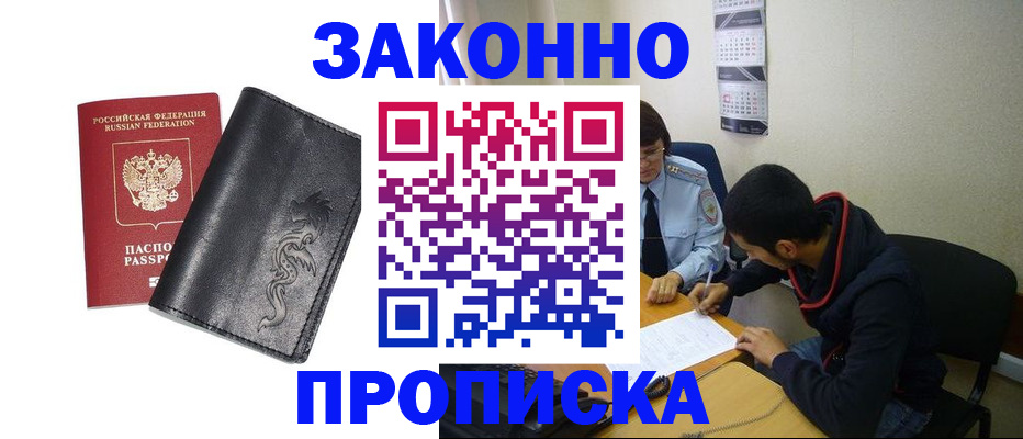 прописка штамп в Чернушке